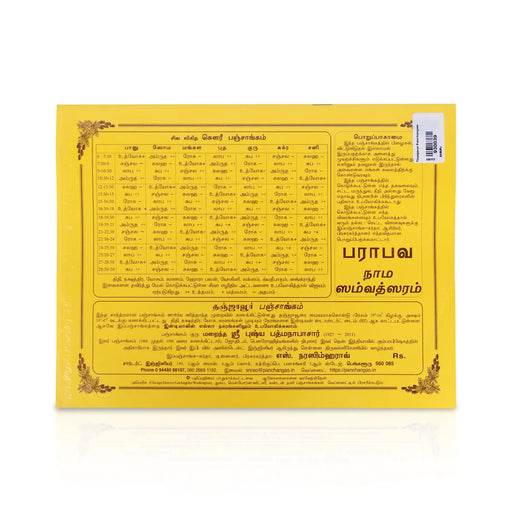 Thanjavur Panchangam Book- 2026 - 2027 - Tamil | Parabhava Varuda Almanac/ Astrology Book For Horoscope Reading - Panchangam & Almanac