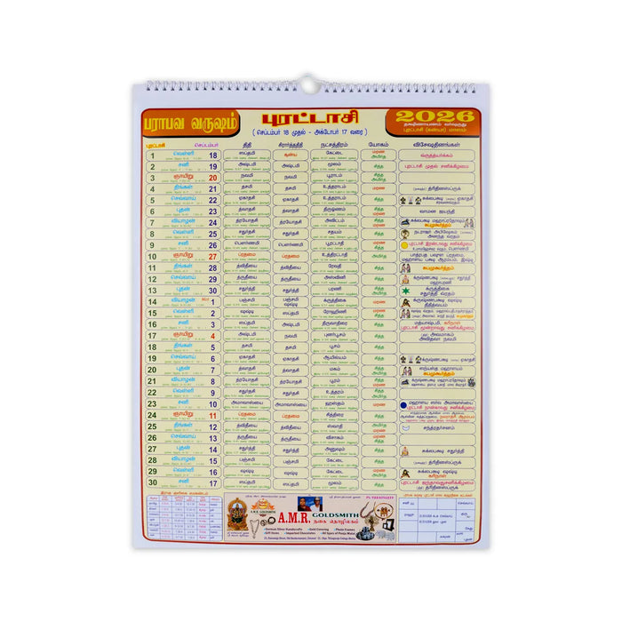 Sri Kalikambal Calendar Sheet - Tamil | April 2026-April 2027/ Monthly Calendar/ Tamil Calendar/ Monthly Planner - Calendar