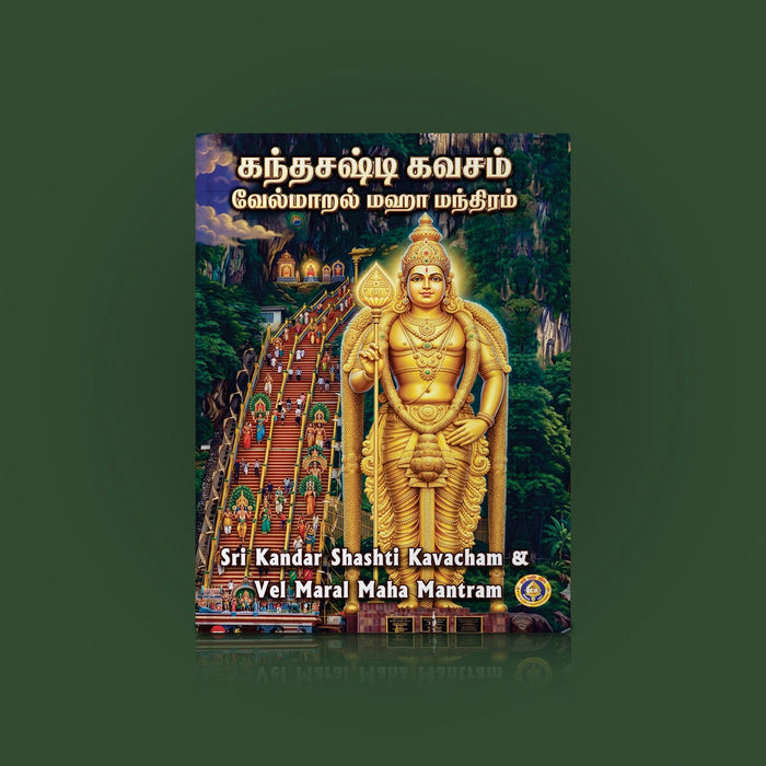 Kandar Shashti Kavacham & Vel Maral Maha Mantram - Tamil - English | Devotional Book/ Divine Prayers To Lord Murugan