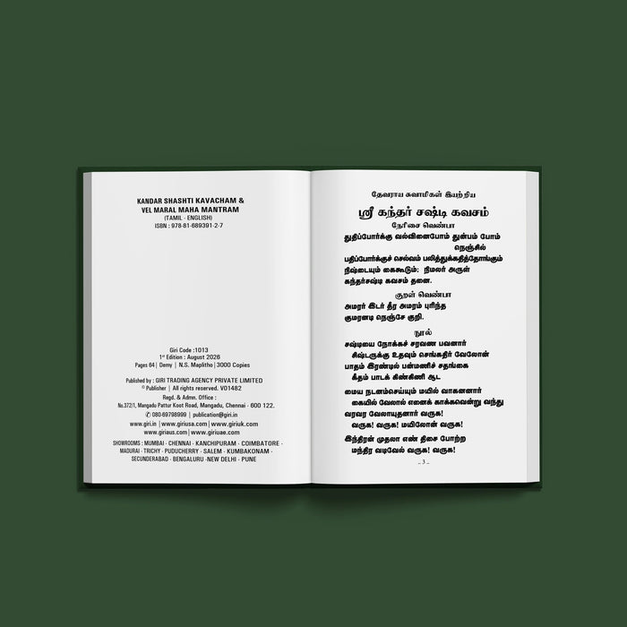 Kandar Shashti Kavacham & Vel Maral Maha Mantram - Tamil - English | Devotional Book/ Divine Prayers To Lord Murugan