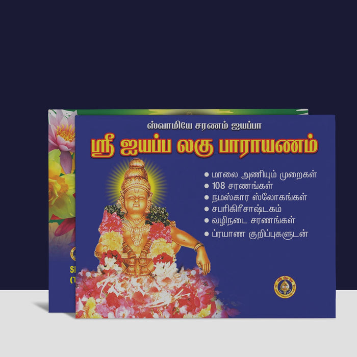 Sri Ayyappa Laghu Parayanam - Tamil | Stotra Book/ Hindu Religious Book