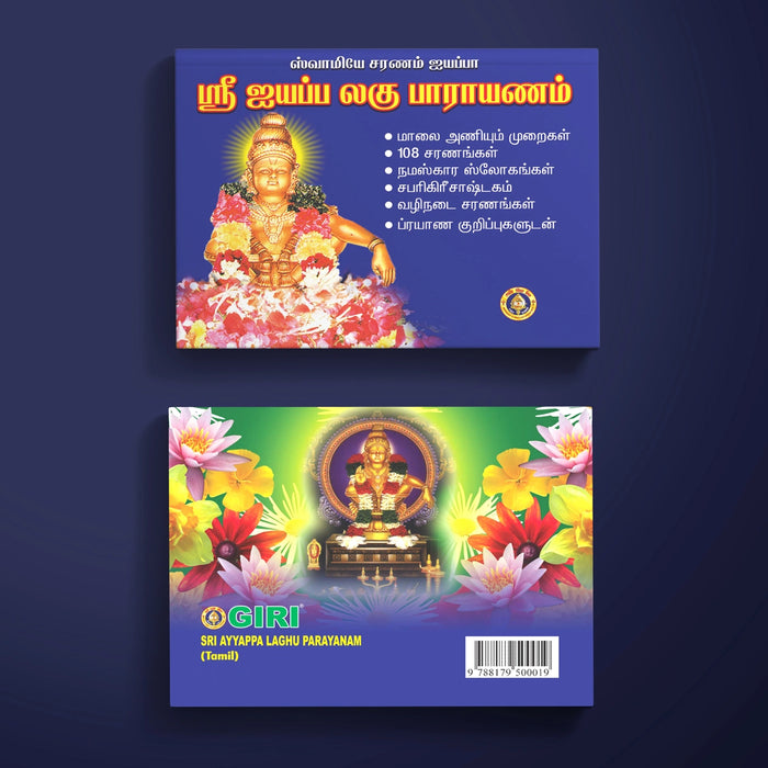 Sri Ayyappa Laghu Parayanam - Tamil | Stotra Book/ Hindu Religious Book