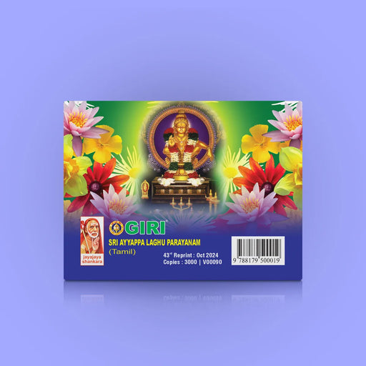 Sri Ayyappa Laghu Parayanam - Tamil | Stotra Book/ Hindu Religious Book - Prayers Hymns Stotras