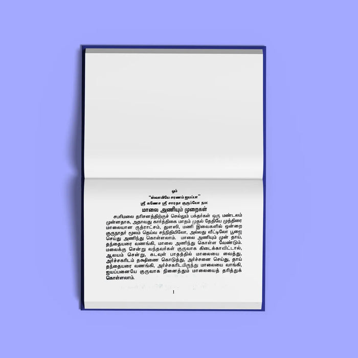 Sri Ayyappa Laghu Parayanam - Tamil | Stotra Book/ Hindu Religious Book - Prayers Hymns Stotras