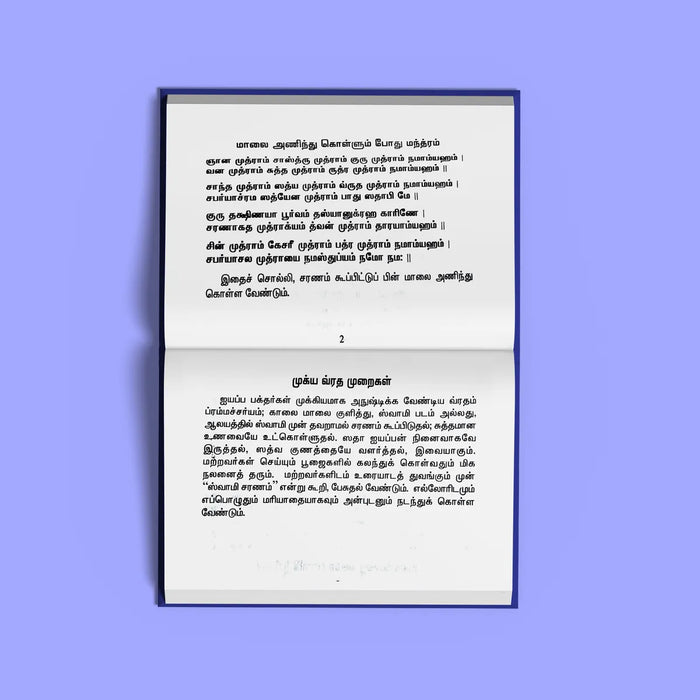 Sri Ayyappa Laghu Parayanam - Tamil | Stotra Book/ Hindu Religious Book - Prayers Hymns Stotras