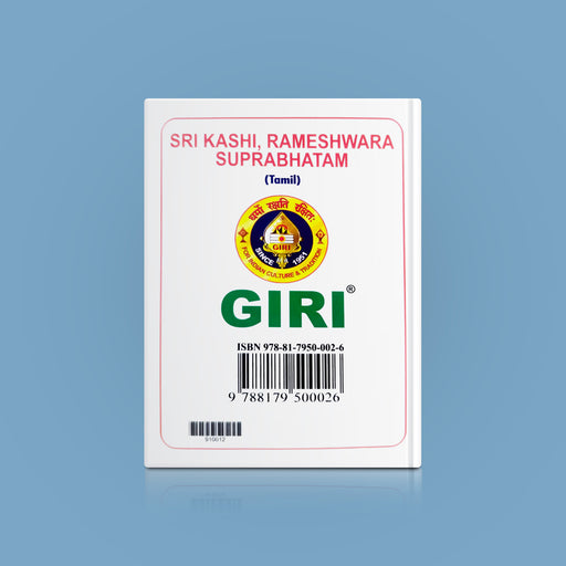 Sri Kashi Rameshwara Suprabhatam - Tamil | Stotra Book/ Hindu Religious Book - Prayers Hymns Stotras
