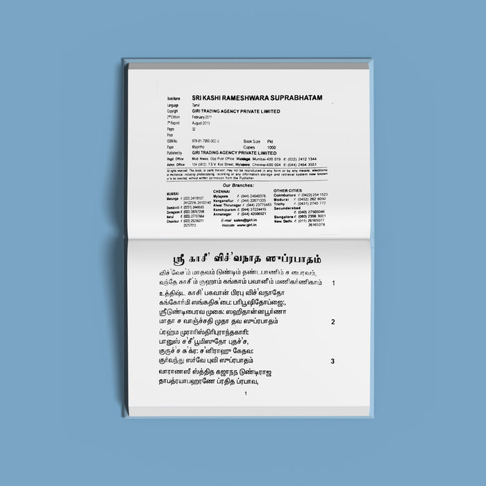 Sri Kashi Rameshwara Suprabhatam - Tamil | Stotra Book/ Hindu Religious Book
