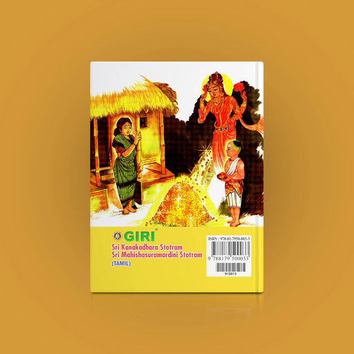 Sri Kanakadhara Stotram and Sri Mahishasuramardini Stotram - Tamil | Hindu Religious Book/ Stotra Book - Prayers Hymns Stotras