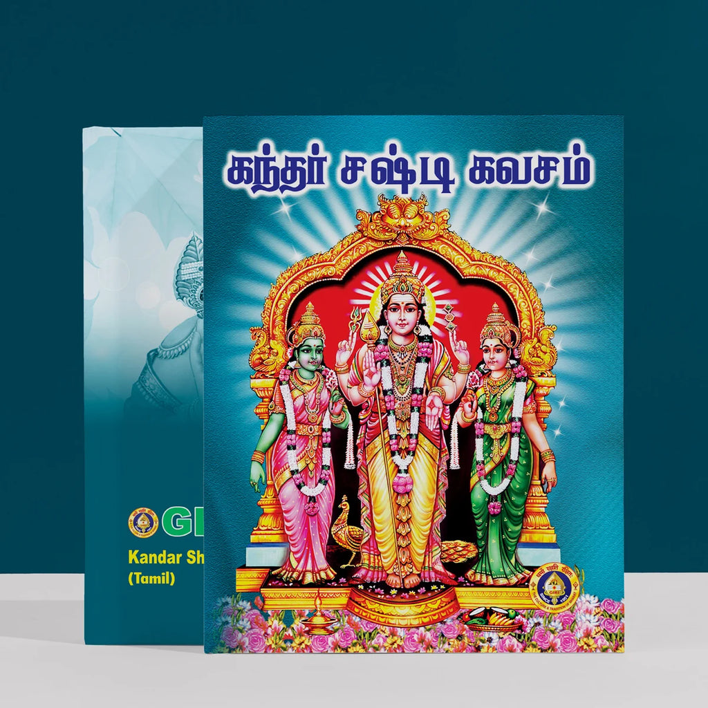 Kandar Shashti Kavacham - Tamil | Muruga Stotra Book/ Hindu Religious Book