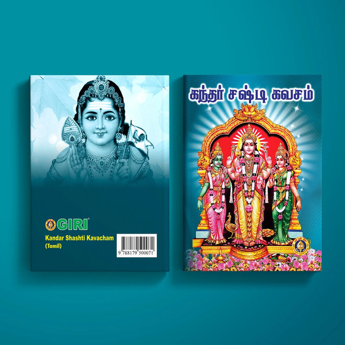 Kandar Shashti Kavacham - Tamil | Muruga Stotra Book/ Hindu Religious Book