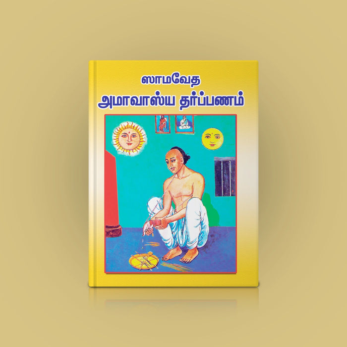 Samaveda Amavasya Tarpanam - Tamil | Vedas Book/ Hindu Religious Book - Veda / Vedic Prayer / Vedic Ritual