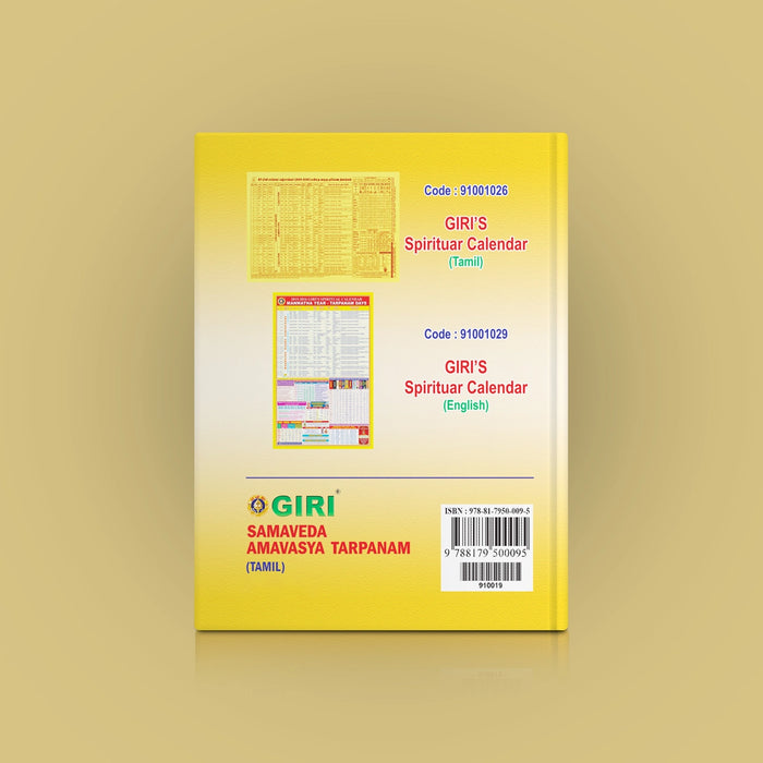 Samaveda Amavasya Tarpanam - Tamil | Vedas Book/ Hindu Religious Book - Veda / Vedic Prayer / Vedic Ritual