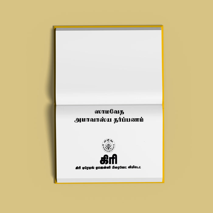 Samaveda Amavasya Tarpanam - Tamil | Vedas Book/ Hindu Religious Book - Veda / Vedic Prayer / Vedic Ritual