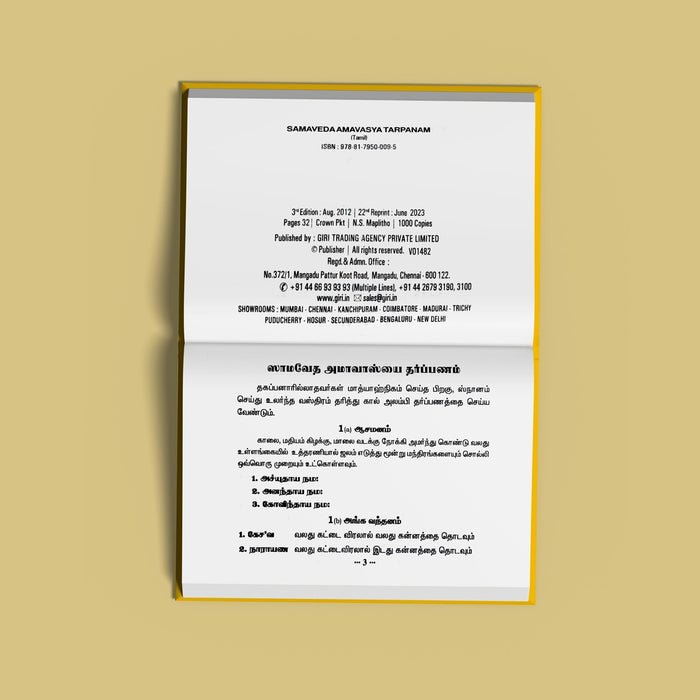 Samaveda Amavasya Tarpanam - Tamil | Vedas Book/ Hindu Religious Book - Veda / Vedic Prayer / Vedic Ritual