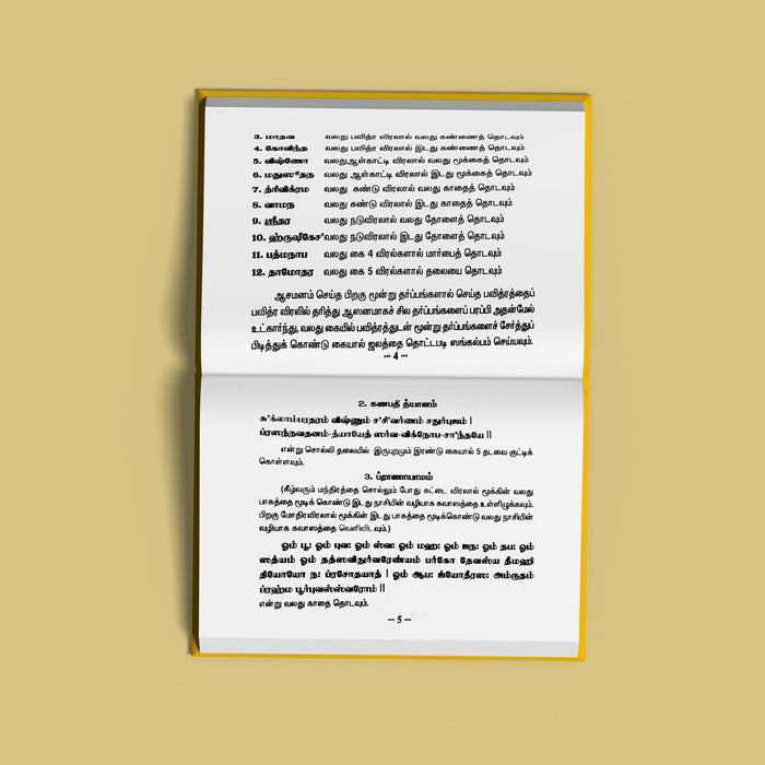 Samaveda Amavasya Tarpanam - Tamil | Vedas Book/ Hindu Religious Book - Veda / Vedic Prayer / Vedic Ritual