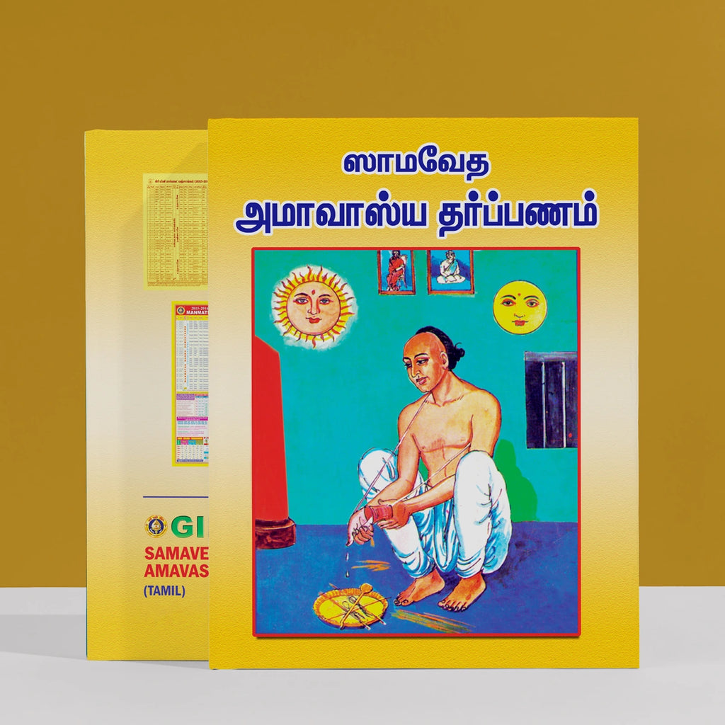 Samaveda Amavasya Tarpanam - Tamil | Vedas Book/ Hindu Religious Book