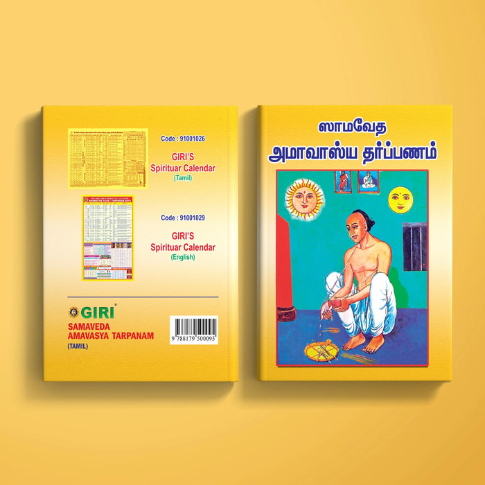 Samaveda Amavasya Tarpanam - Tamil | Vedas Book/ Hindu Religious Book