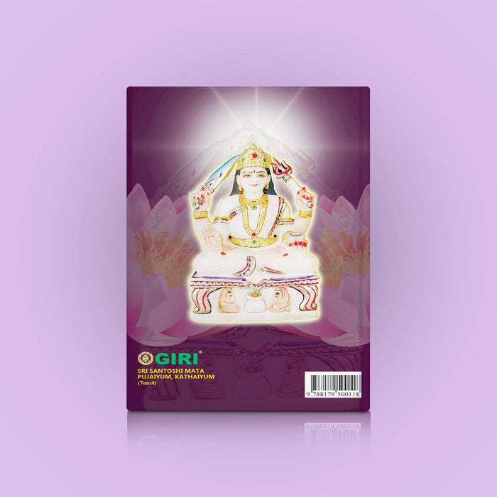 Sri Santoshi Mata Pujaiyum, Kathaiyum - Tamil | Hindu Religious Book/ Stotra Book - Pooja / Ritual