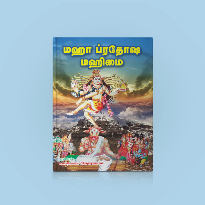 Maha Pradosha Mahimai - Tamil | by Nagercoil Krishnan / Hindu Religious Book/ Stotra Book - Pooja / Ritual