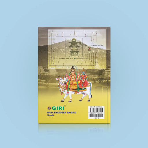 Maha Pradosha Mahimai - Tamil | by Nagercoil Krishnan / Hindu Religious Book/ Stotra Book - Pooja / Ritual
