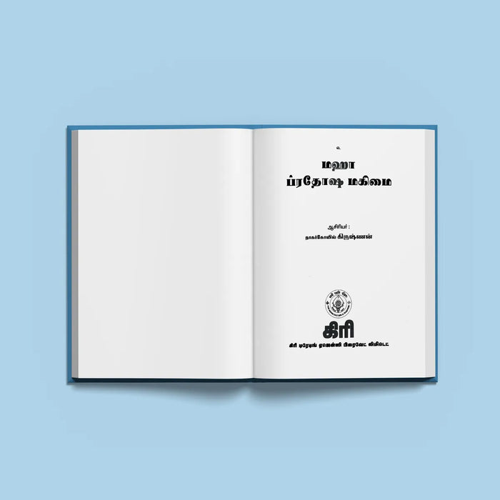 Maha Pradosha Mahimai - Tamil | by Nagercoil Krishnan / Hindu Religious Book/ Stotra Book - Pooja / Ritual