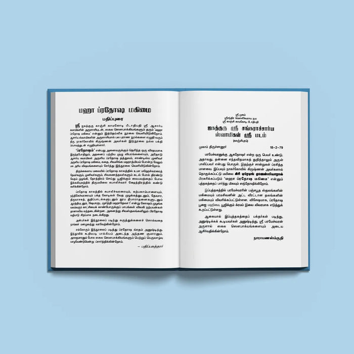Maha Pradosha Mahimai - Tamil | by Nagercoil Krishnan / Hindu Religious Book/ Stotra Book - Pooja / Ritual