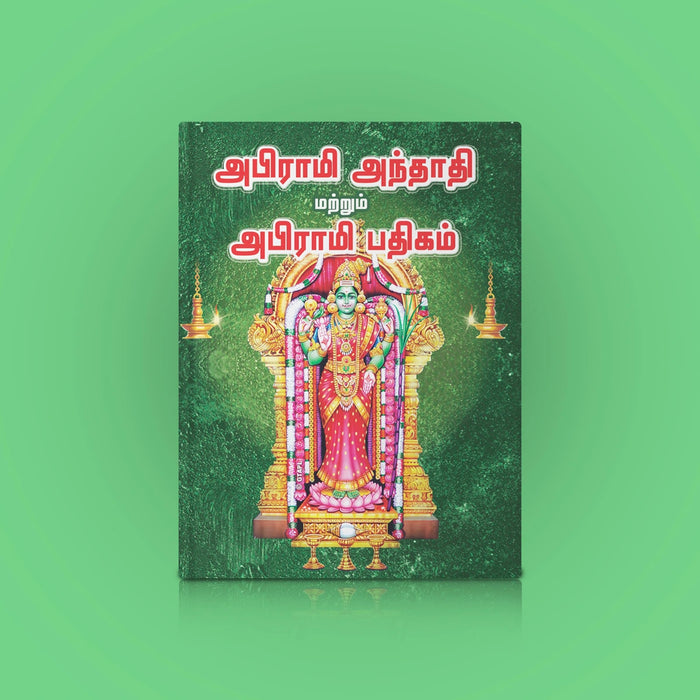 Abhirami Andadi | Hindu Religious Book/ Stotra Book - Prayers Hymns Stotras