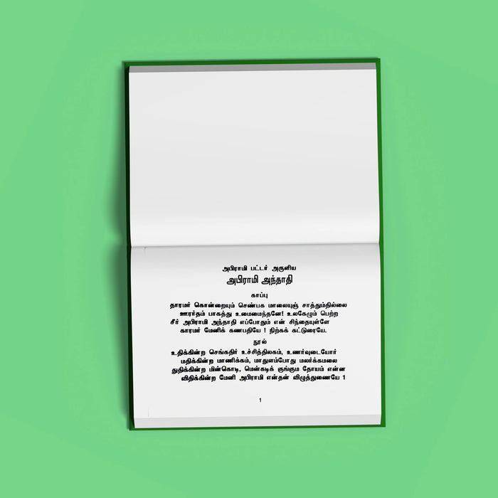 Abhirami Andadi | Hindu Religious Book/ Stotra Book - Prayers Hymns Stotras