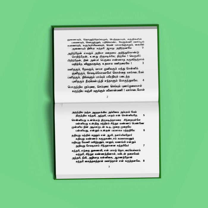 Abhirami Andadi | Hindu Religious Book/ Stotra Book - Prayers Hymns Stotras