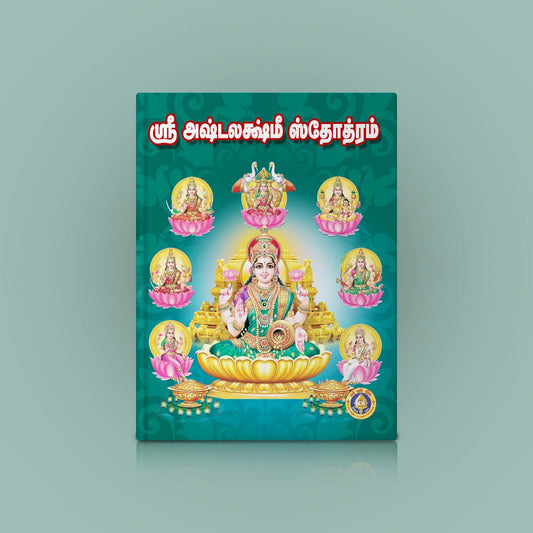 Sri Ashtalakshmi Stotram - Tamil | Astalaxmi Stotra/ Hindu Religious Book/ Stotra Book - Prayers Hymns Stotras