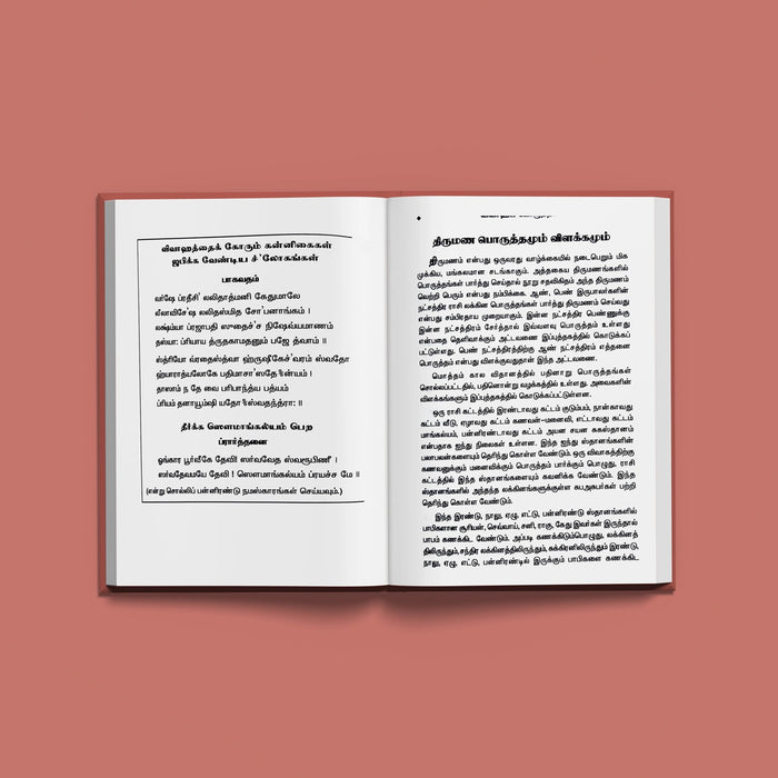 Vivaha Porutham - Tamil | Astrology Book - Astrology, Numerology & Palmistry