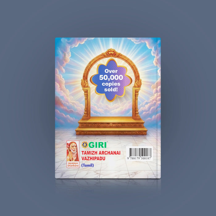 Tamizh Archanai Vazhipadu - Tamil | Hindu Religious Book/ Stotra Book