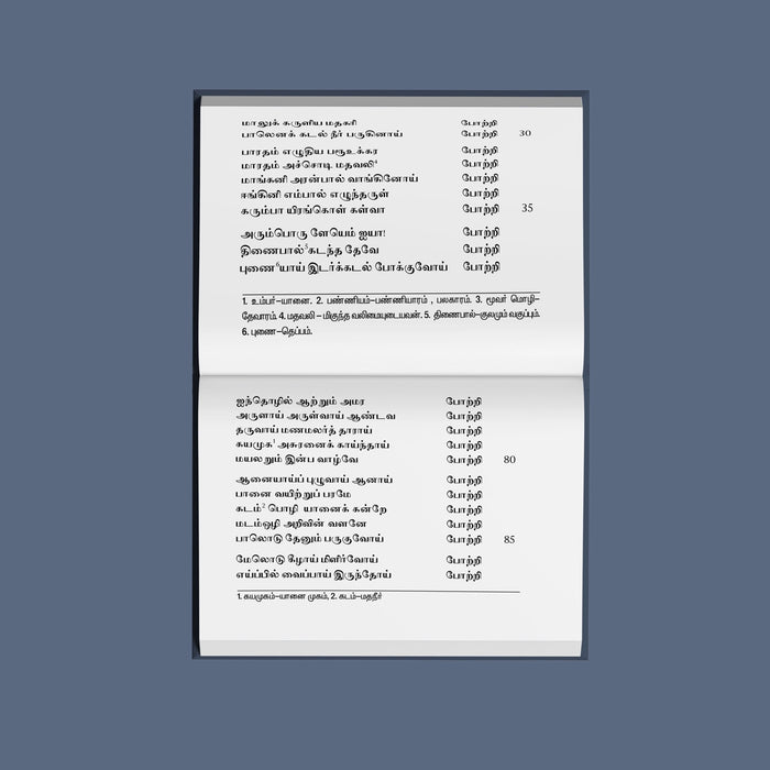 Tamizh Archanai Vazhipadu - Tamil | Hindu Religious Book/ Stotra Book