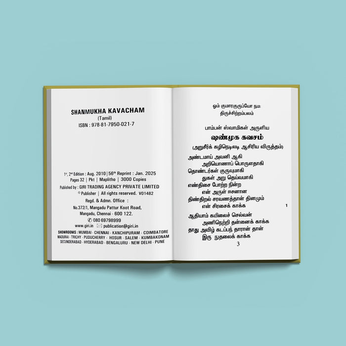 Shanmukha Kavacham - Tamil | Hindu Religious Book/ Stotra Book - Prayers Hymns Stotras