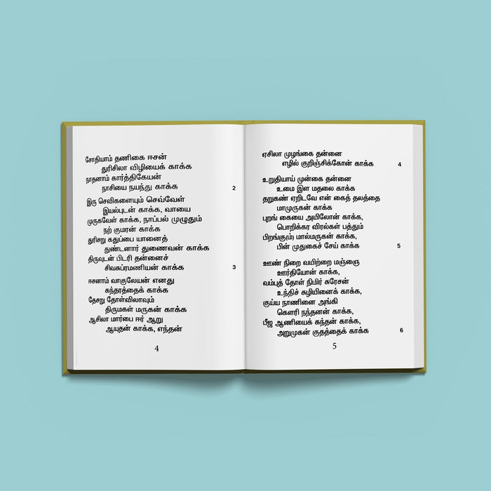 Shanmukha Kavacham - Tamil | Hindu Religious Book/ Stotra Book - Prayers Hymns Stotras