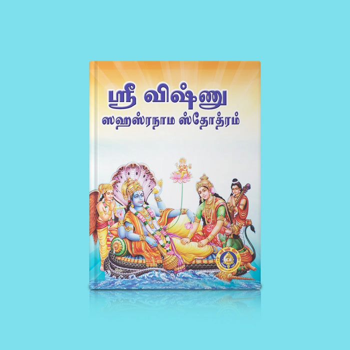 Sri Vishnu Sahasranama Stotram - Tamil | Hindu Religious Book/ Stotra Book - Prayers Hymns Stotras