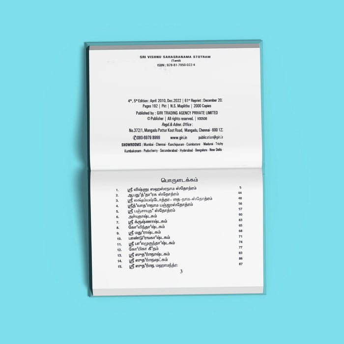 Sri Vishnu Sahasranama Stotram - Tamil | Hindu Religious Book/ Stotra Book - Prayers Hymns Stotras