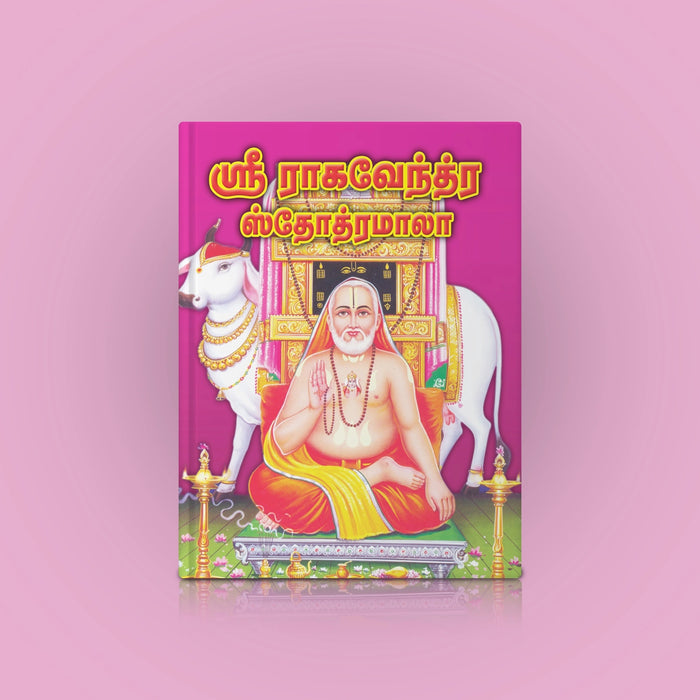 Sri Raghavendra Stotramala - Tamil | Hindu Religious Book/ Stotra Book - Prayers Hymns Stotras