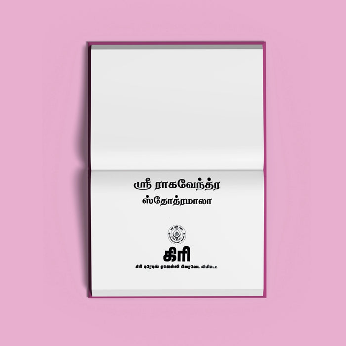 Sri Raghavendra Stotramala - Tamil | Hindu Religious Book/ Stotra Book - Prayers Hymns Stotras