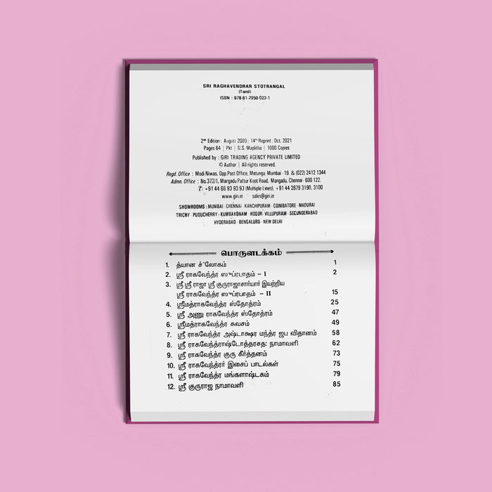 Sri Raghavendra Stotramala - Tamil | Hindu Religious Book/ Stotra Book - Prayers Hymns Stotras