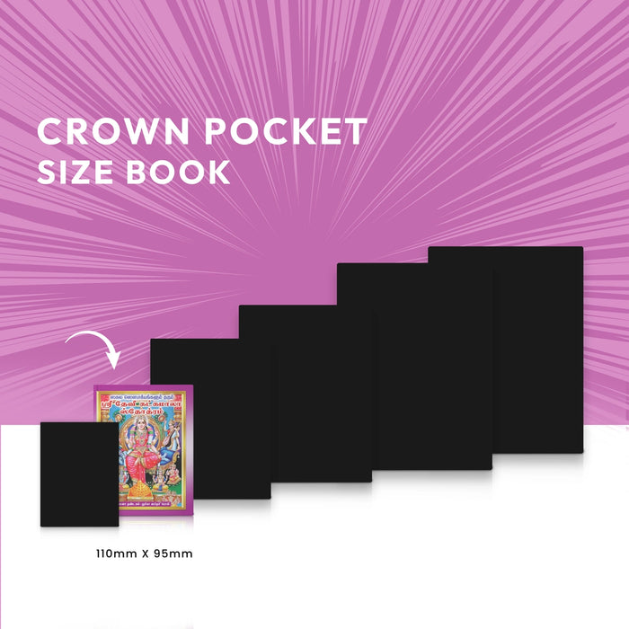 Sri Devi Khadgamala Stotram - Tamil | Hindu Religious Book/ Stotra Book - Prayers Hymns Stotras