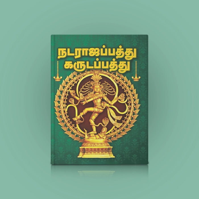Natarajapattu Garudapattu - Tamil | Hindu Religious Book/ Stotra Book - Prayers Hymns Stotras