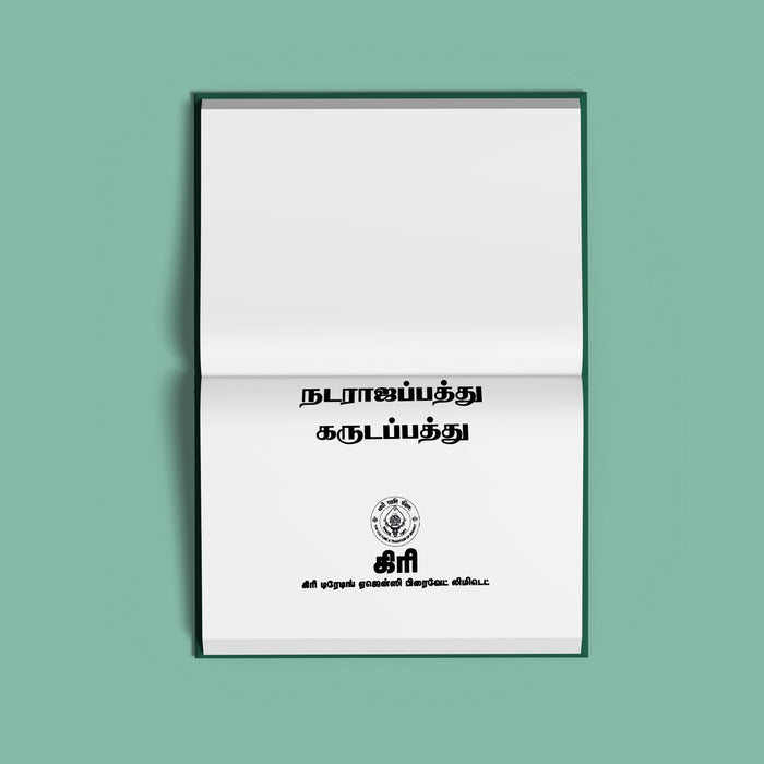 Natarajapattu Garudapattu - Tamil | Hindu Religious Book/ Stotra Book - Prayers Hymns Stotras