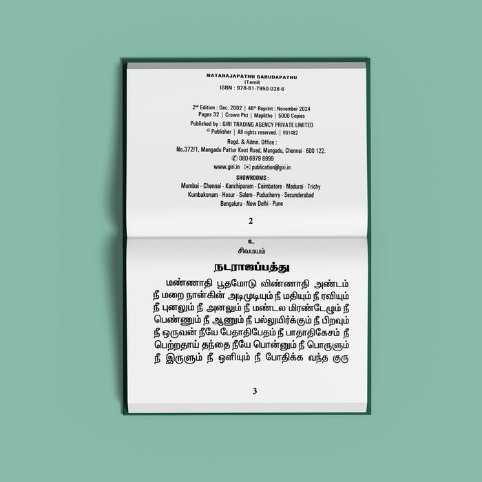 Natarajapattu Garudapattu - Tamil | Hindu Religious Book/ Stotra Book - Prayers Hymns Stotras