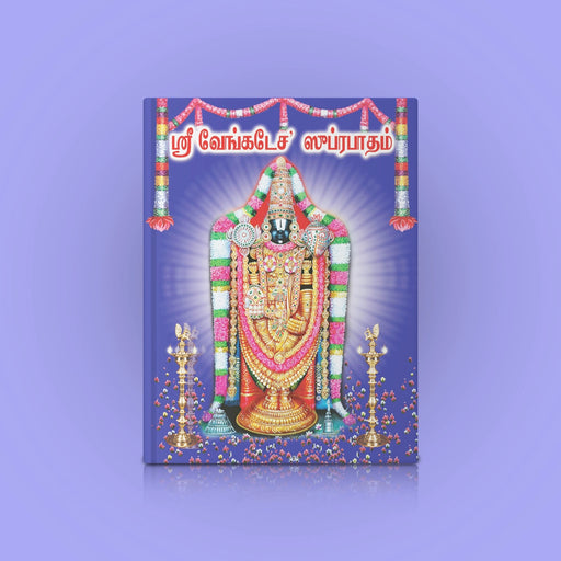 Sri Venkatesha Suprabhatam | Hindu Religious Book/ Stotra Book - Prayers Hymns Stotras