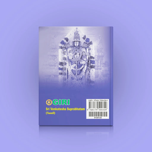 Sri Venkatesha Suprabhatam | Hindu Religious Book/ Stotra Book - Prayers Hymns Stotras