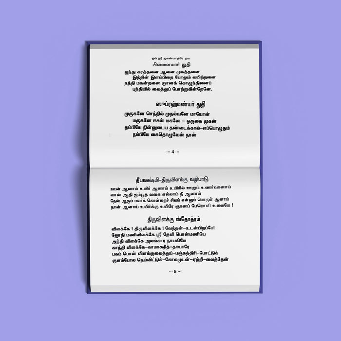 Tiruvilakku Pujai Tulasi Stotram - Tamil | Hindu Religious Book/ Stotra Book - Pooja / Ritual