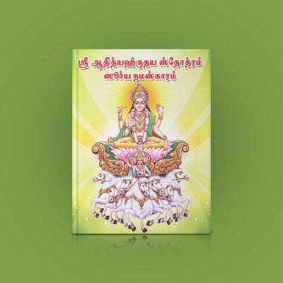 Sri Aditya Hrudaya Stotram Surya Namaskaram - Tamil | Hindu Religious Book/ Stotra Book