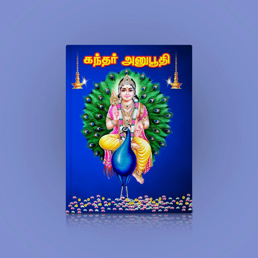 Kandar Anubhooti - Tamil | Hindu Religious Book/ Stotra Book - Prayers Hymns Stotras