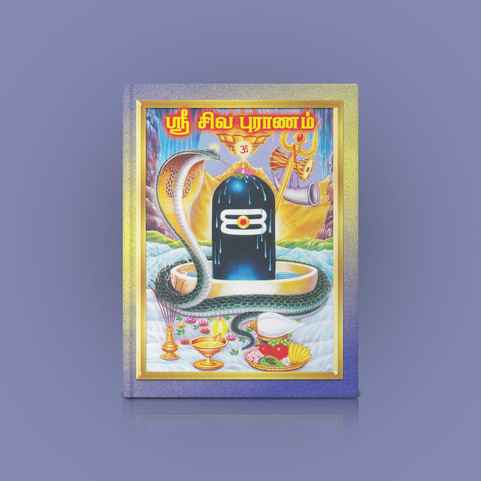 Sri Shiva Puranam - Tamil | Hindu Religious Book/ Hindu Purana - Epic & Purana